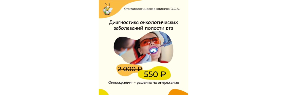 Онкоскрининг
