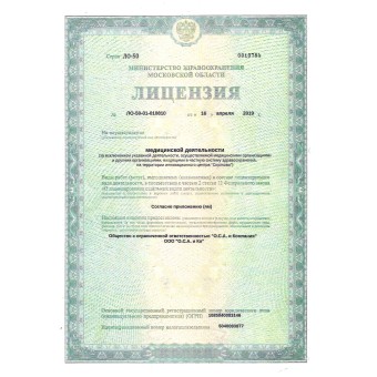 Лицензия