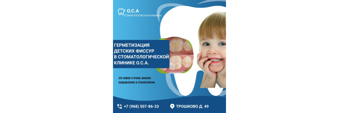 Герметизация фиссур нужна всем деткам