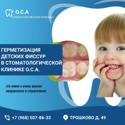 Герметизация фиссур нужна всем деткам