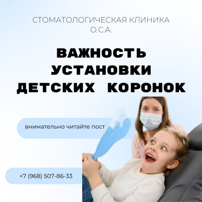 Детские коронки