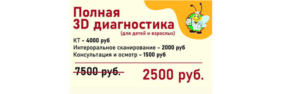 3D диагностика