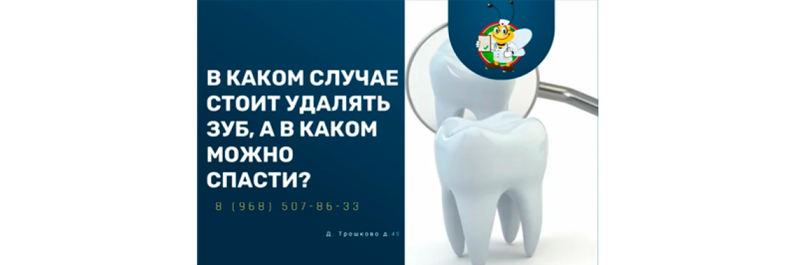 Удалять зуб или нет?