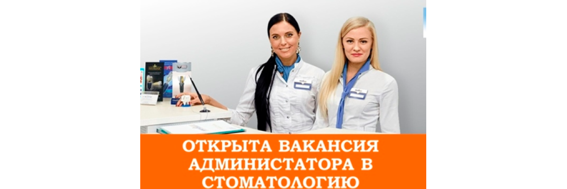 Вакансия администратора